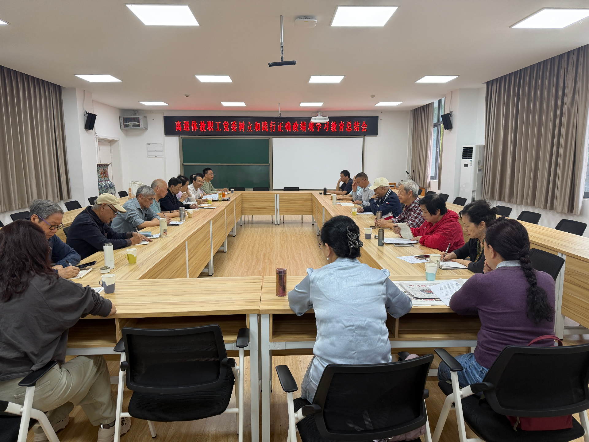 离退休教职工党委召开树立和践行正确政绩观学习教育总结会