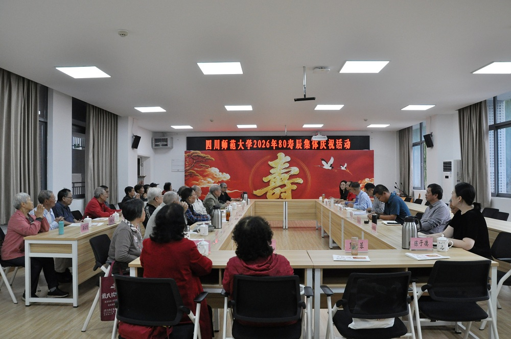 学校为退休教职工举行80寿辰集体庆祝活动