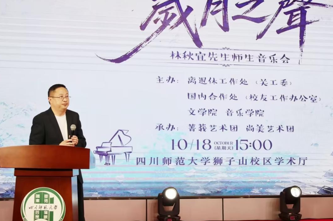 我处举办“岁月之声”林秋宜先生师生音乐会